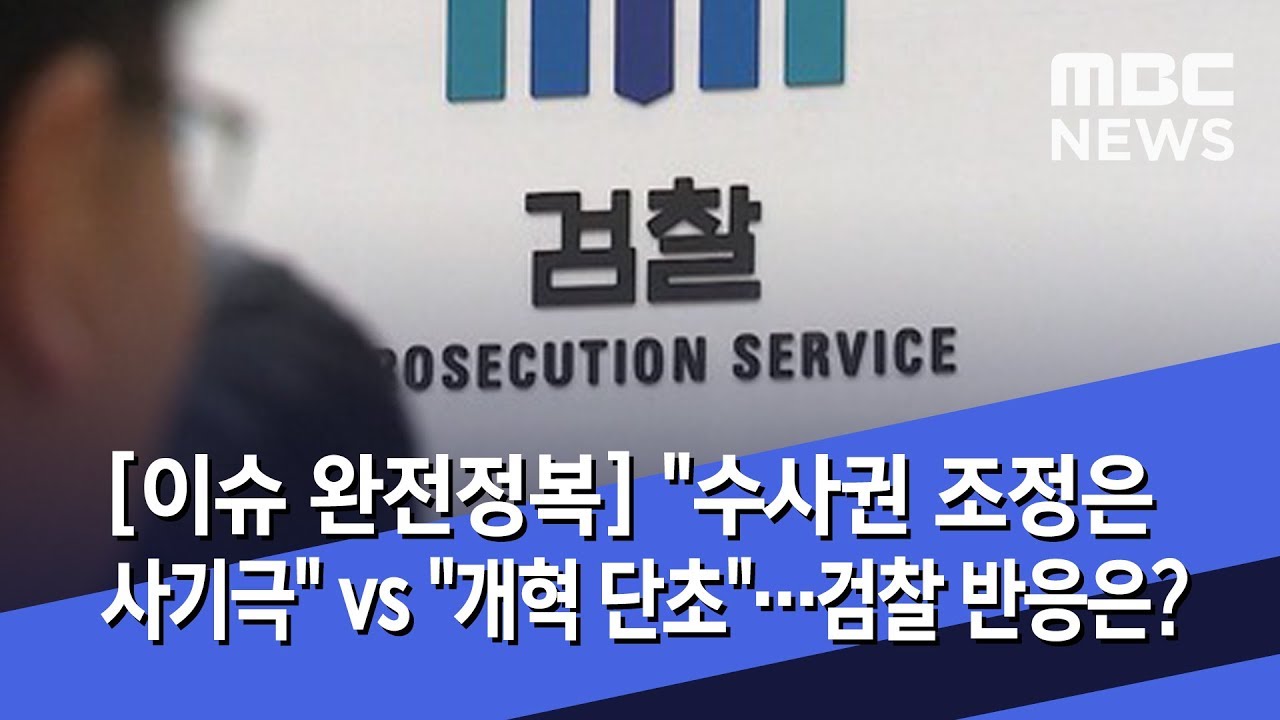 [이슈 완전정복] 