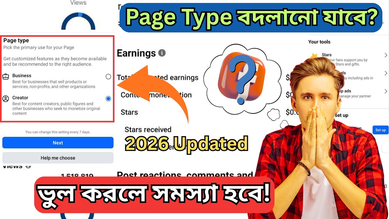 Facebook Page Type Change কীভাবে করবেন? 2026 Updated Full Guide | Bangla