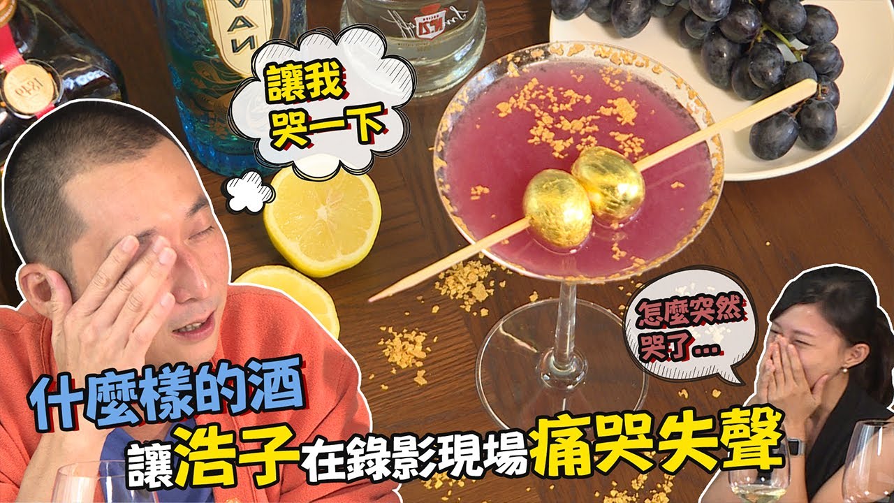 台北最強義大利餐廳！【#下班GoFun吧 之 #浩想跟您喝一杯】第162集 浩子｜#噪咖