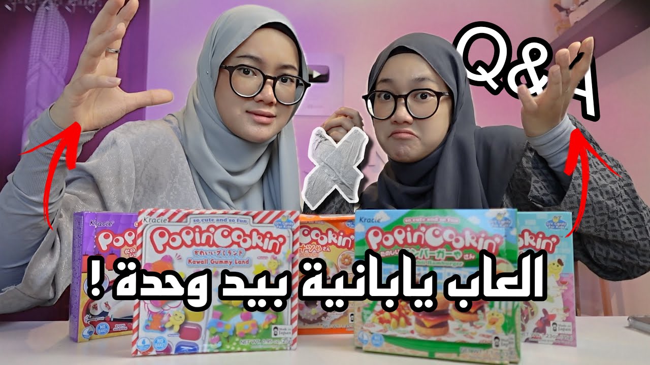 جاوبنا على اسئلتكم || ولعبنا بألعاب يابانية🍡