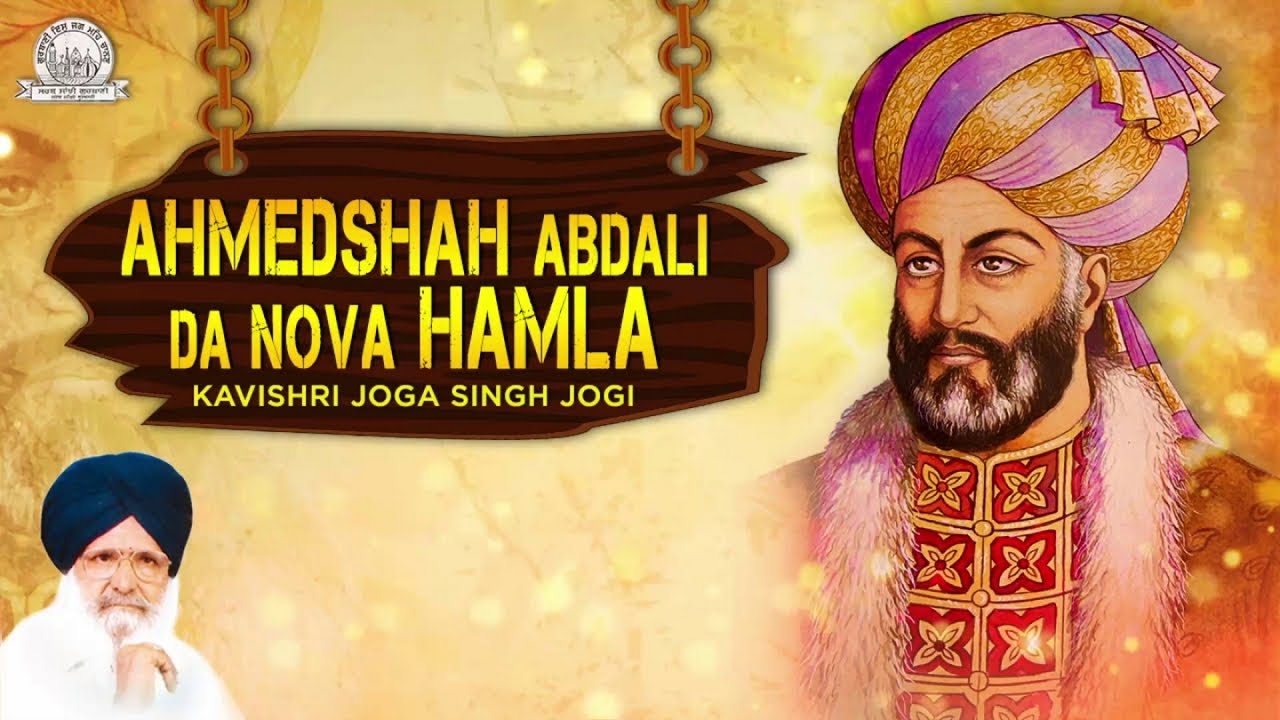 Ahmedshah Abdali Da Nova Hamla | Kavishri Joga Singh Jogi | Audio JukeBox | Shabad Gurbani Kirtan
