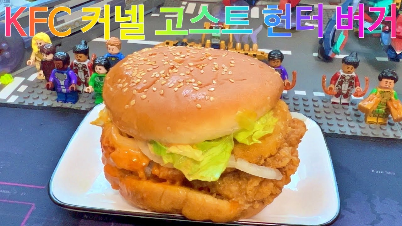 KFC 커넬 고스트 헌터 버거 VIP 할로윈 시크릿 쿠폰 무료 햄버거 시식기