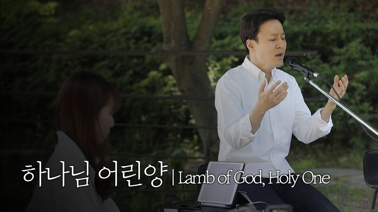 [온누리워십 순모임찬양] 하나님 어린양 Lamb of God, Holy One