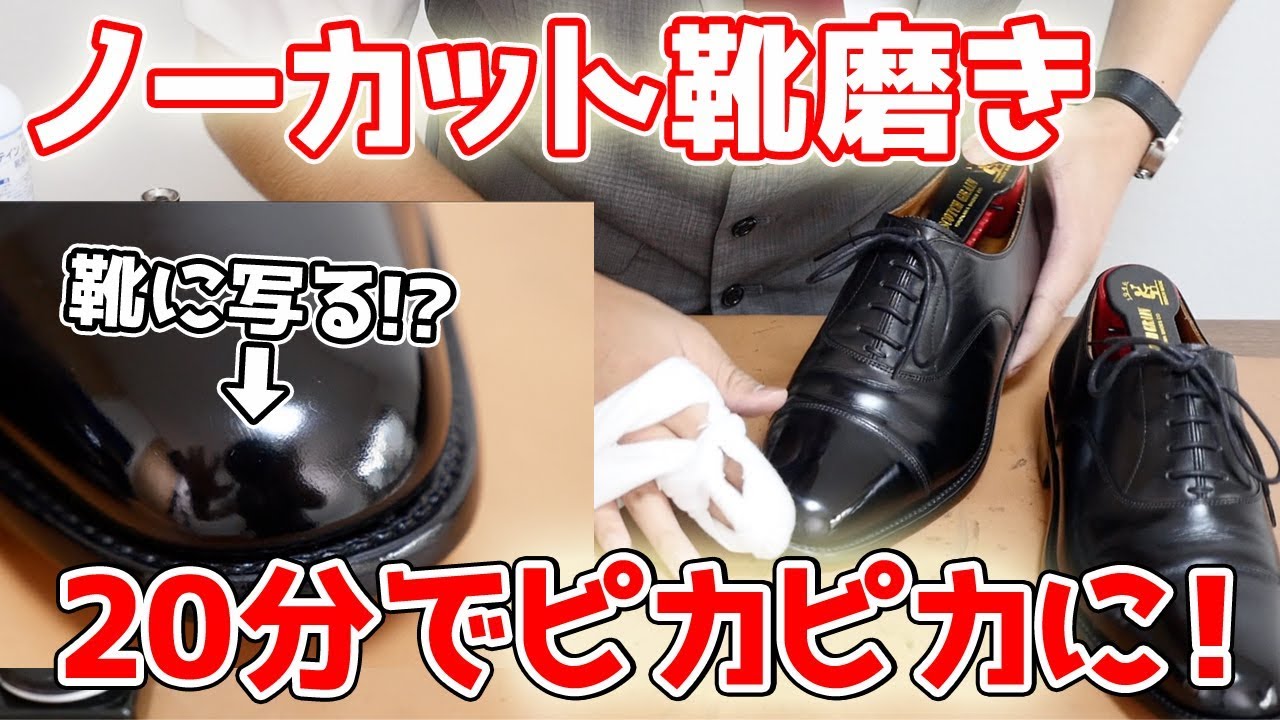 【ノーカット】20分で革靴を新品よりピカピカにしてみた【ASMR】