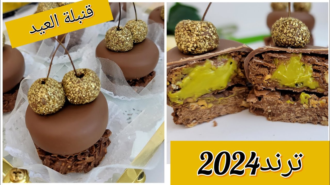 #جديد #حلويات #2024  الوصفة لي دايرة حالة في المواقع 😋 حصرية بتزين راقي و جديد لي يذوقها يهبل عليه😍👌