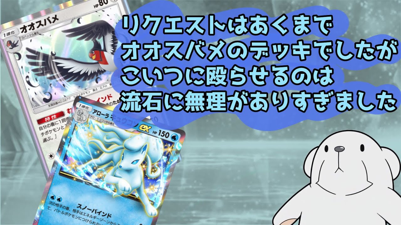 ‪【ポケポケ】‬オオスバメとキュウコンで相手を詰ませまくります。‪【虫よけエネロック】‬
