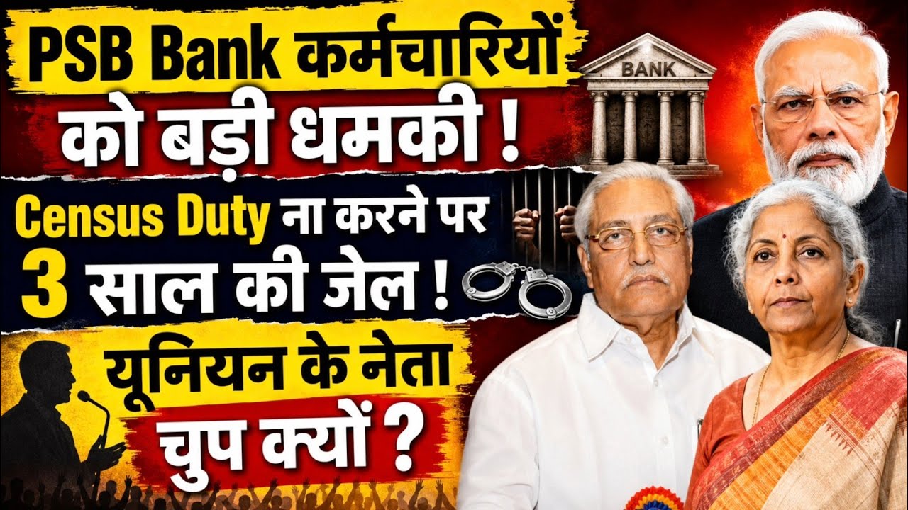 Bank Employees Forced  Duty For Census | 3 Years Jail | Serious Questions on Banking Work Culture 