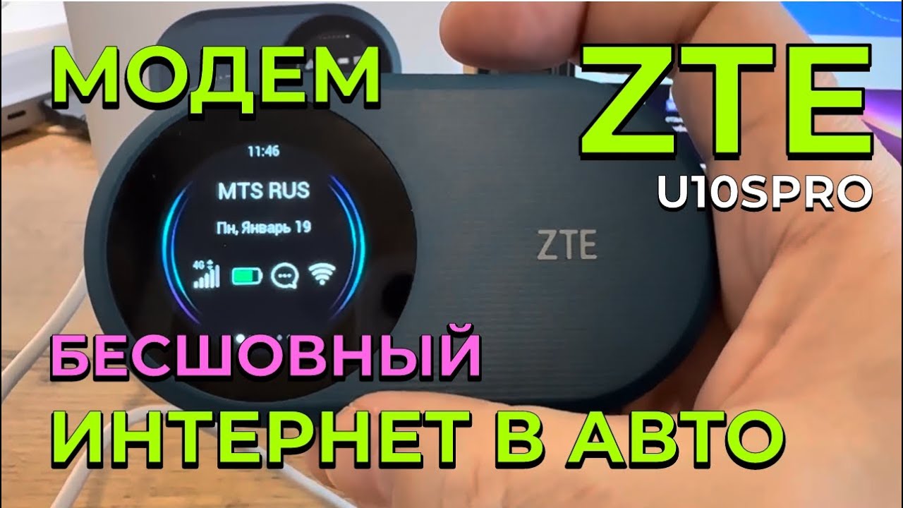 Lynk&Co: Модем ZTE U10sPro - бесшовный интернет в авто! #lynkco