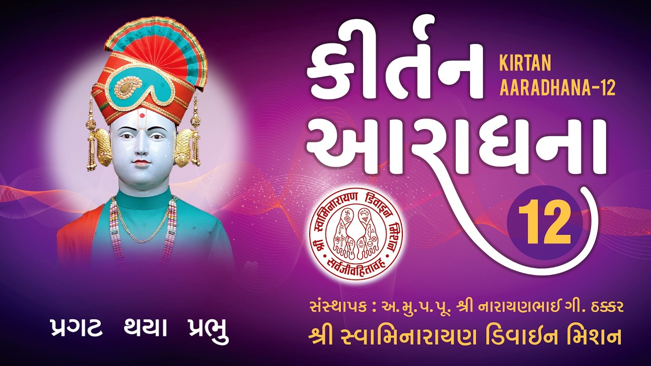Pragat Thaya Pabhu Chhapaiya Dham I Premanand Swami I Jayesh Soni