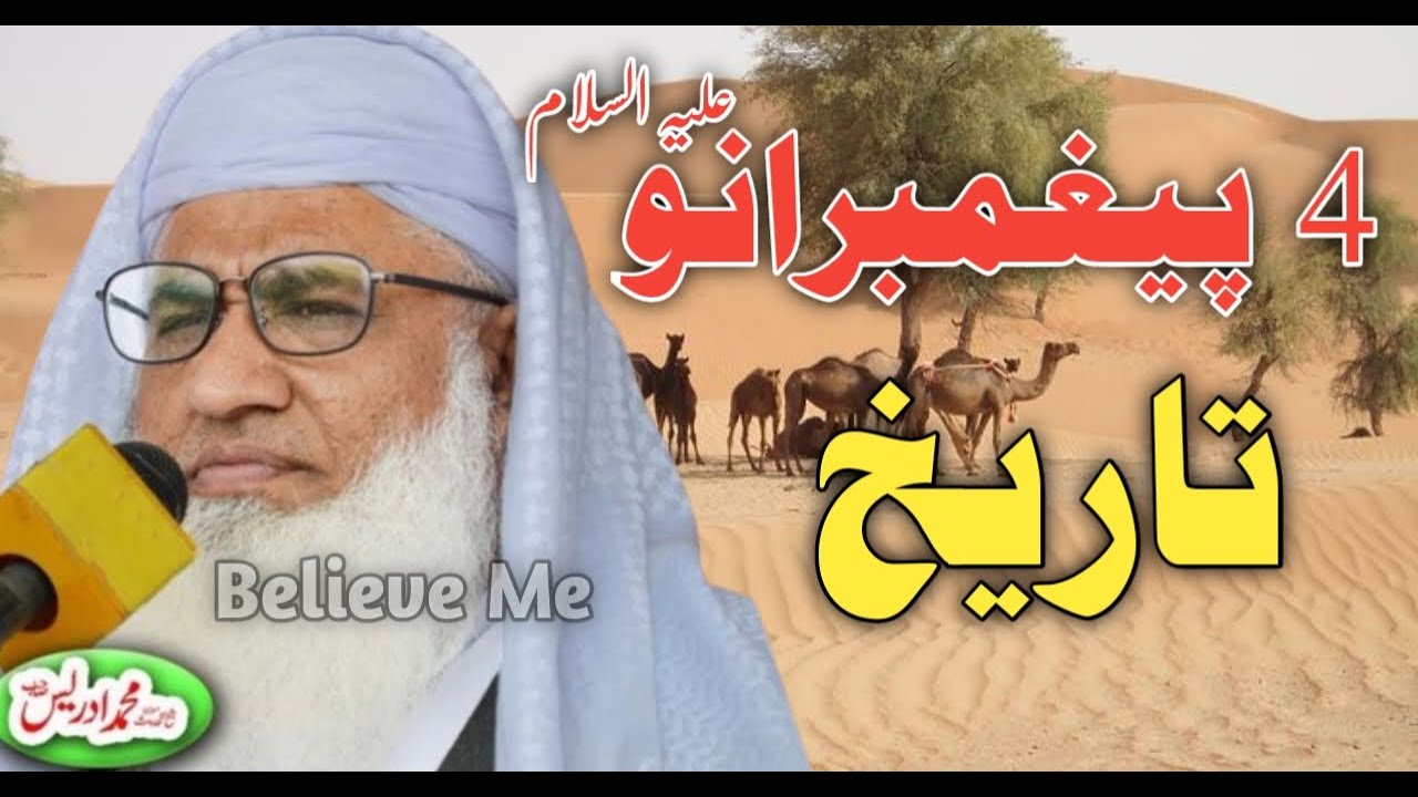 MOLANA IDREES PASHTO BAYAN || History of 4 prophets a.s