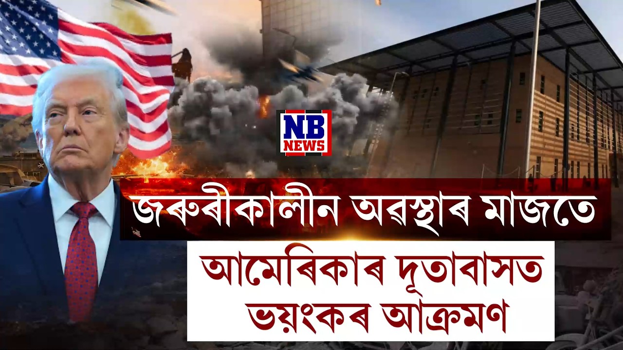 বিপাঙত ট্ৰাম্প
