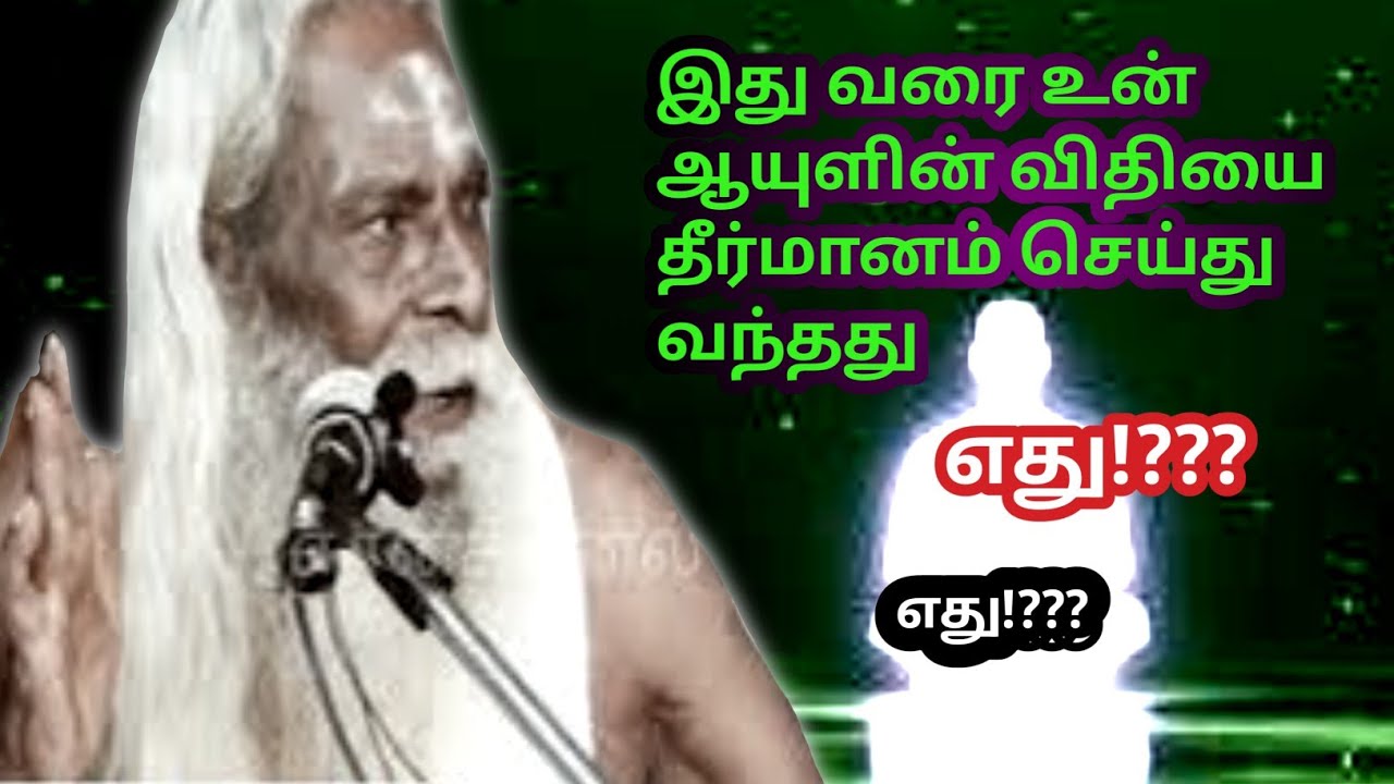 இந்த நாள் முதல் அந்த நாள் வரை உன் ஆயுளின் விதியை தீர்மானம் செய்வது எது!!???