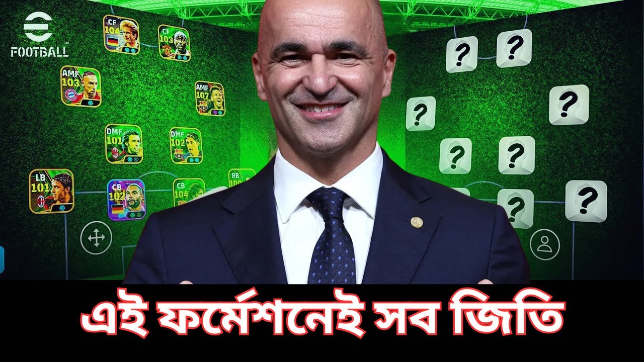 নতুন LBC ফর্মেশন ইন্ডিভিজুয়াল ইন্সট্রাকশন সহ | New Formation with Individual In eFootball 2025