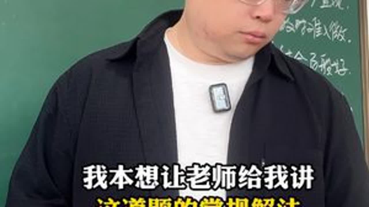 #数学思维 #小学数学 #家长必读 #每日一题 #学霸秘籍 @DOU+小助手 @抖音小助手
