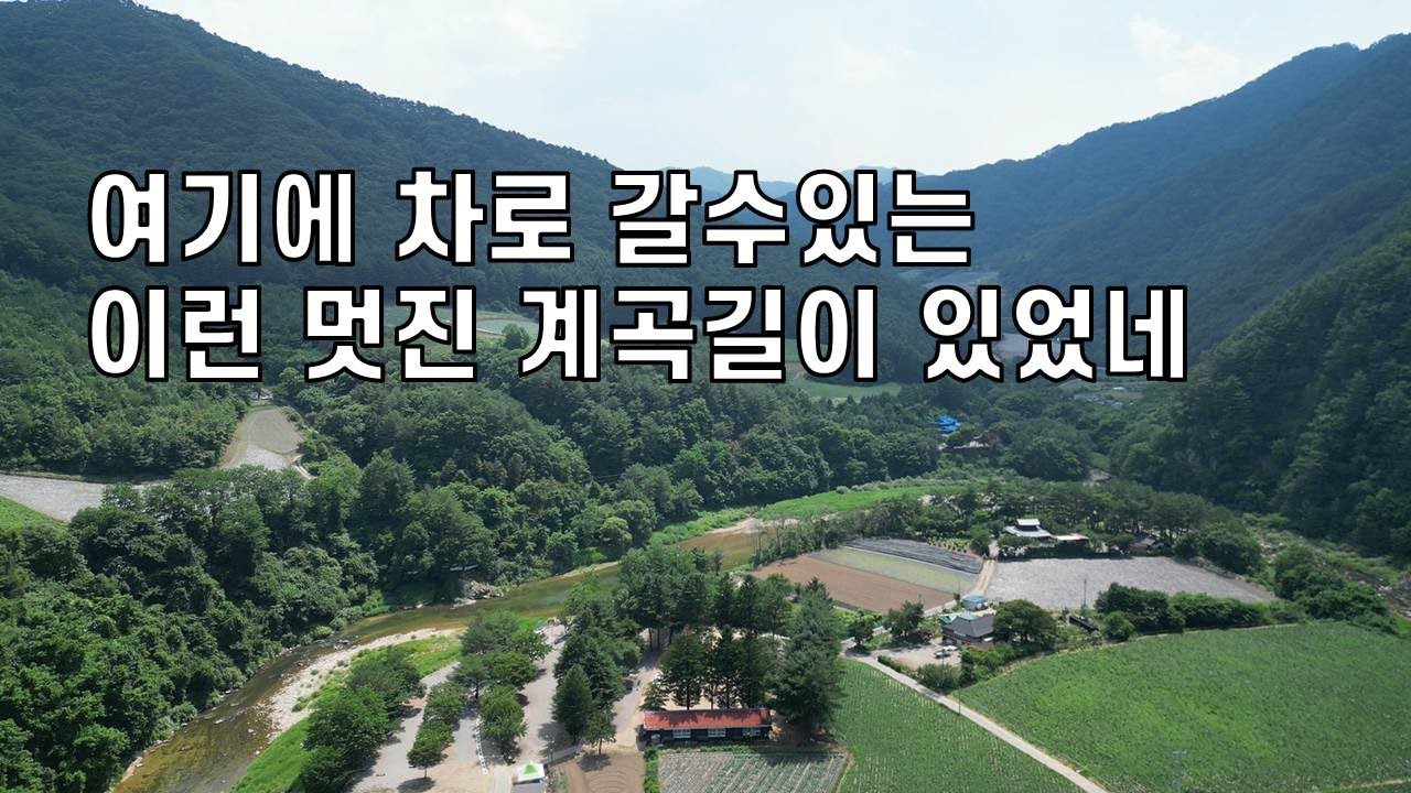 살둔에서 율전으로 가는 오지길 밤바치길....길 아래는 멋진 계곡이