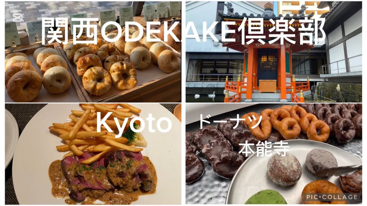【観光】京都で食べ尽くし！|アイムドーナツ？🍩｜本能寺|六角堂