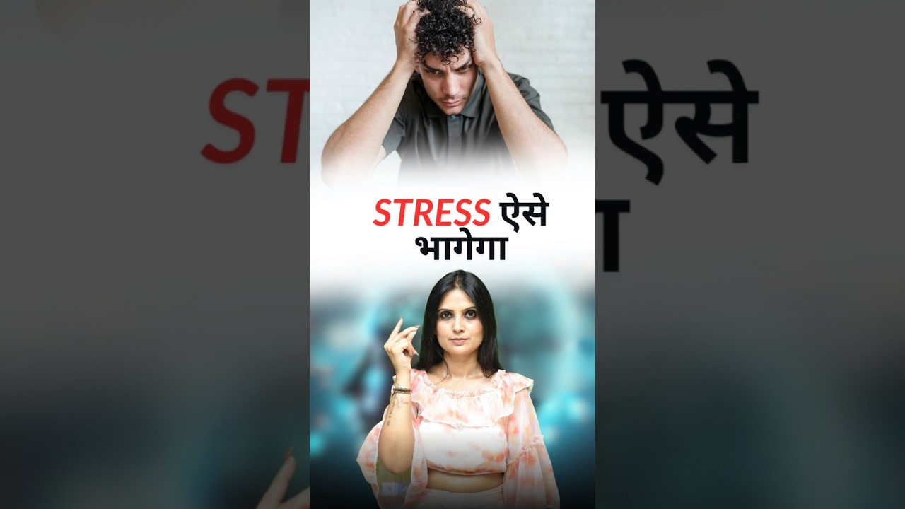 Stress Kaise Door Kare l Stress Ko Dur Kaise Karen l Dr Kashika Jain