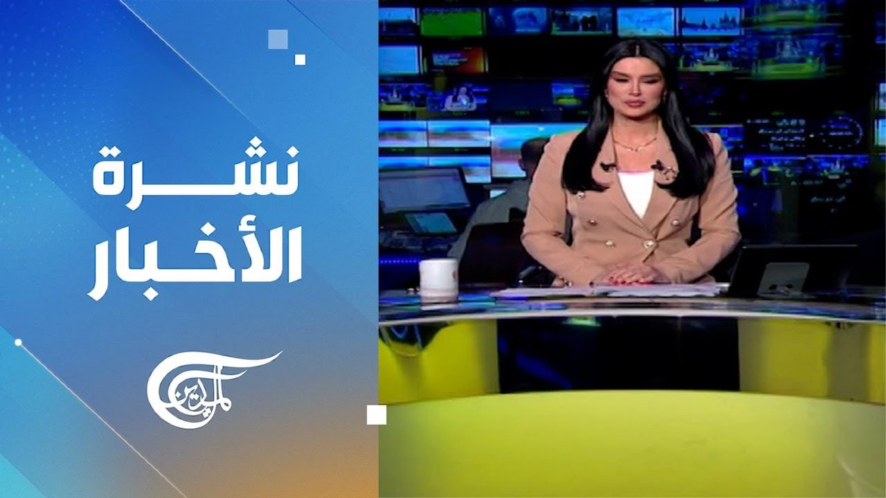 نشرة الثامنة | 2026-01-30