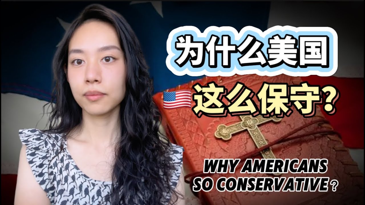 宗教如何塑造美国，保守派 82%是基督徒！美国最保守的一群人，没有福音派就没有共和党 | Why Religion Still Dominates American Politics