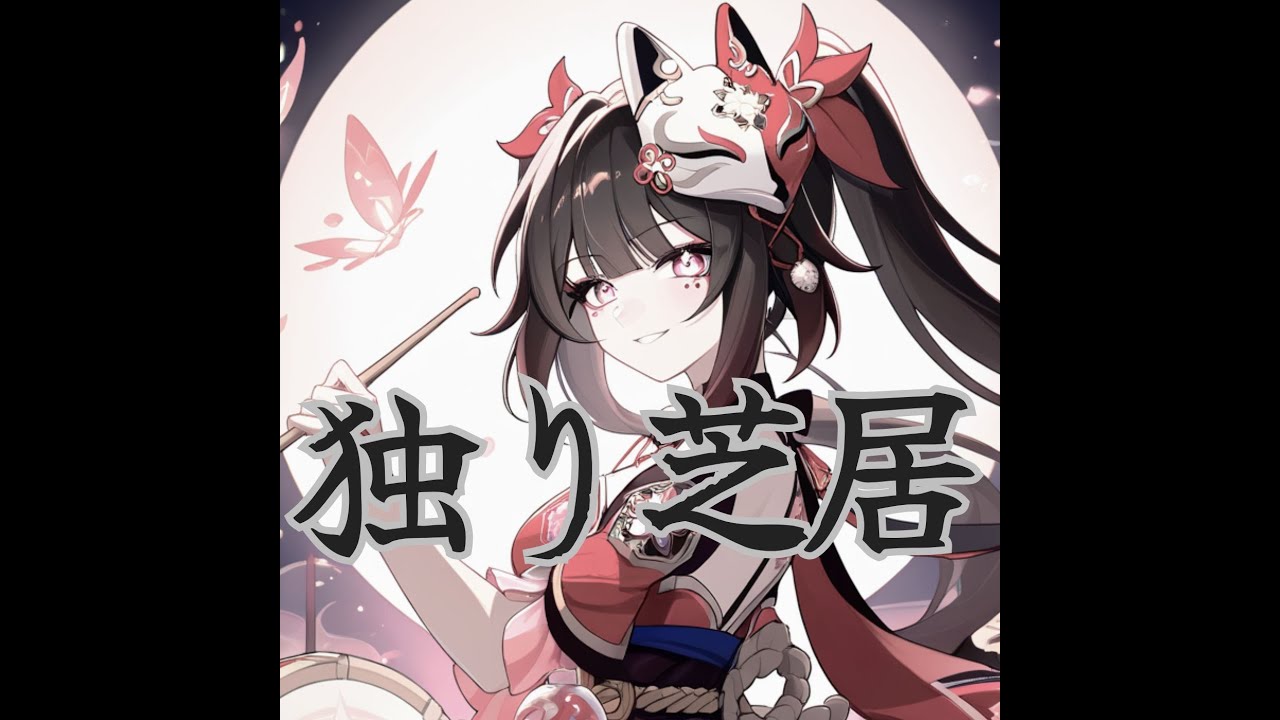 Hitori Shibai / 独り芝居 [Orchestral & Wagakki Arrange] | Honkai: Star Rail