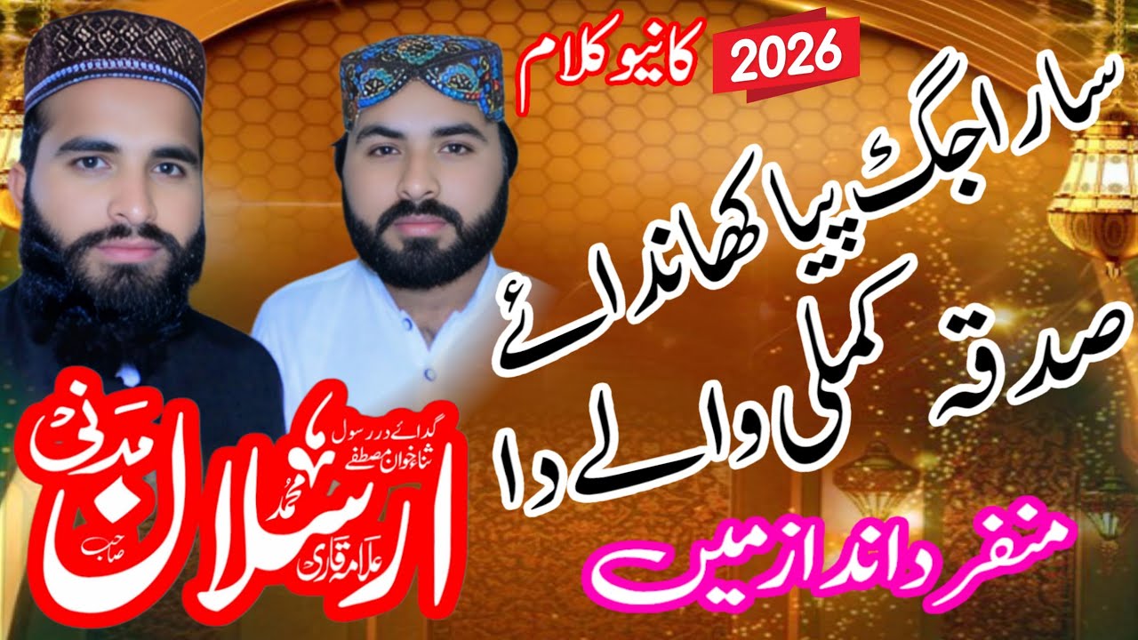 Qari Arslan Madni new klam Shan e Mustafa new klam Shan e Shabaan new klam 2026