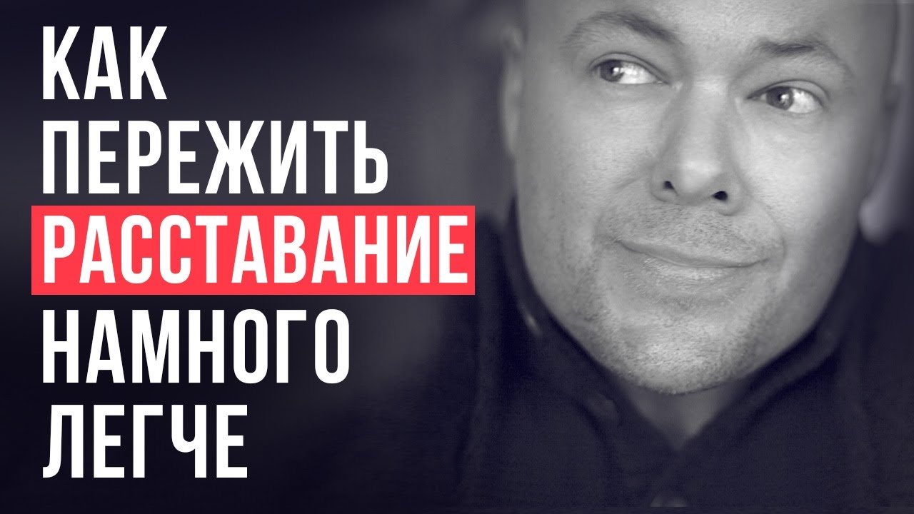 Лучший рецепт от разбитого сердца: Как пережить расставание с мужчиной и его забыть - Станет легче