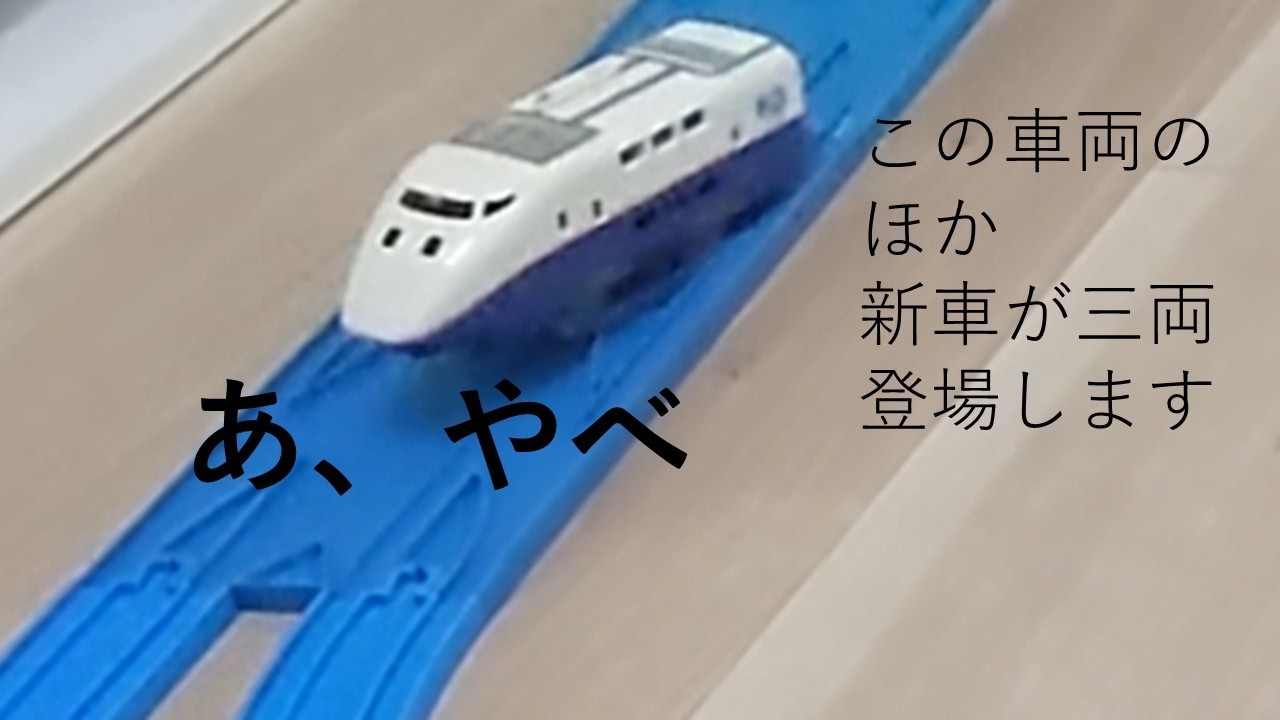 バトプラレール56