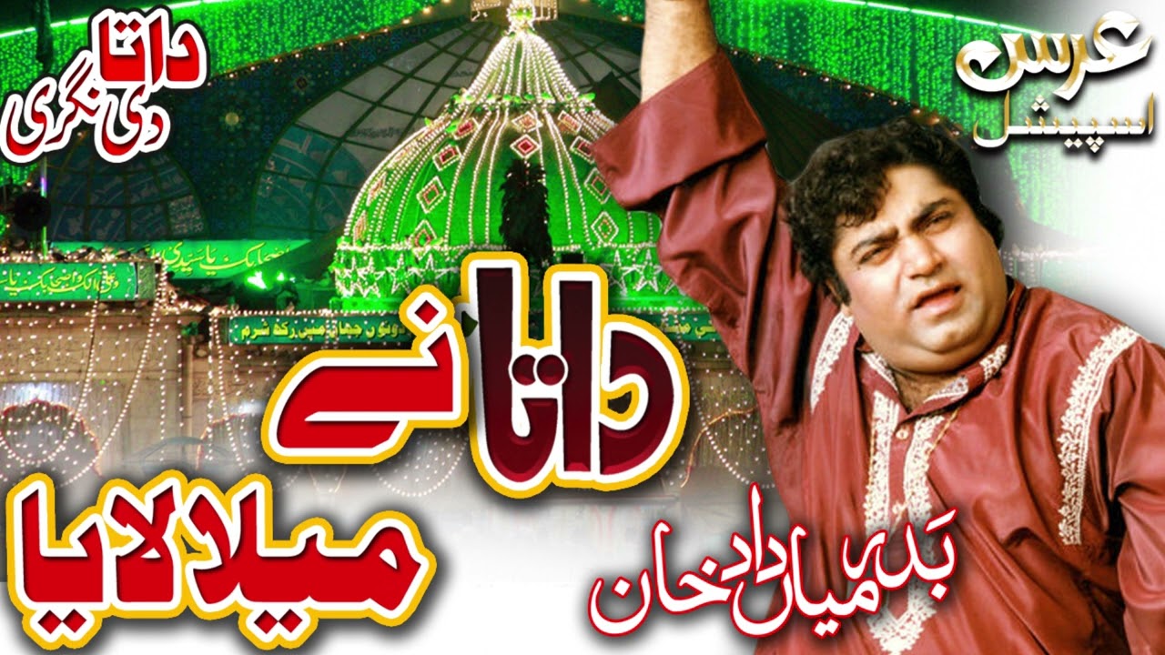 Data Ne Mela Laya || Badar Mian Dad Qawal || Data Darbar Hit Kalaam