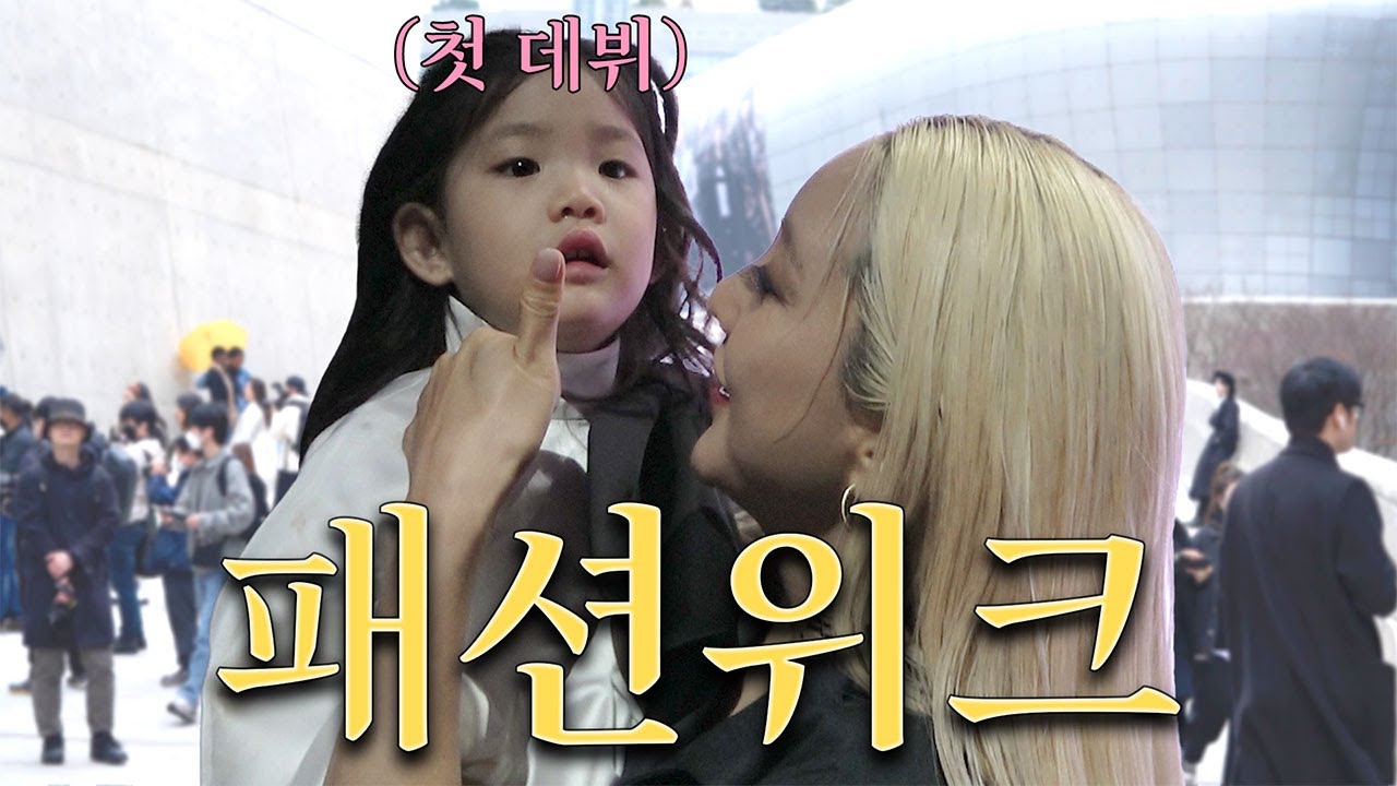 [ENG]루아랑 패션쇼 모델 워킹하고 왔어요🎉