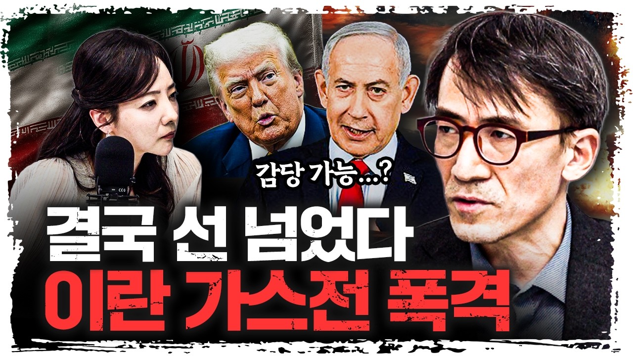 이란 가스전 공격&hellip; &lsquo;에너지 전쟁&rsquo; 시작됐다? | 성일광 서강대학교 유로메나연구소 교수 [긴급인터뷰]