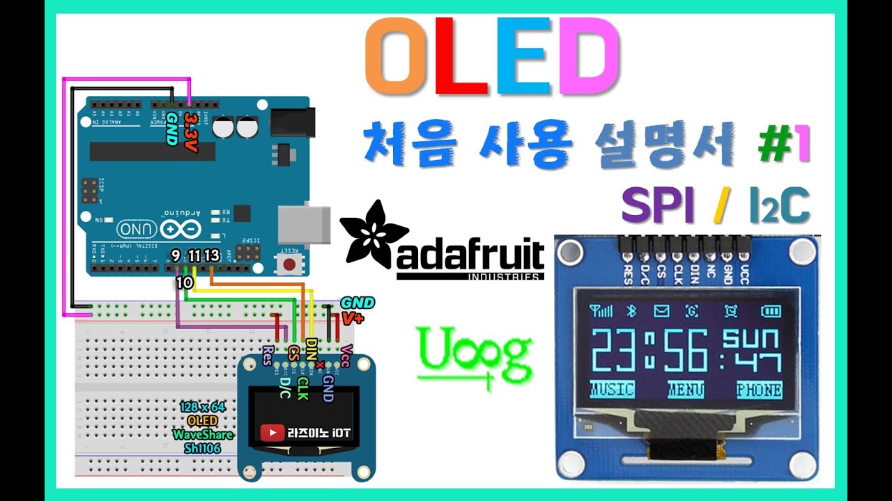 【 아두이노 완공#25】 OLED 처음사용설명서#1 (SPI, I2C 5종 사용법 안내) @ 문자 로고 출력(How to use Arduino OLED Text & Logo)