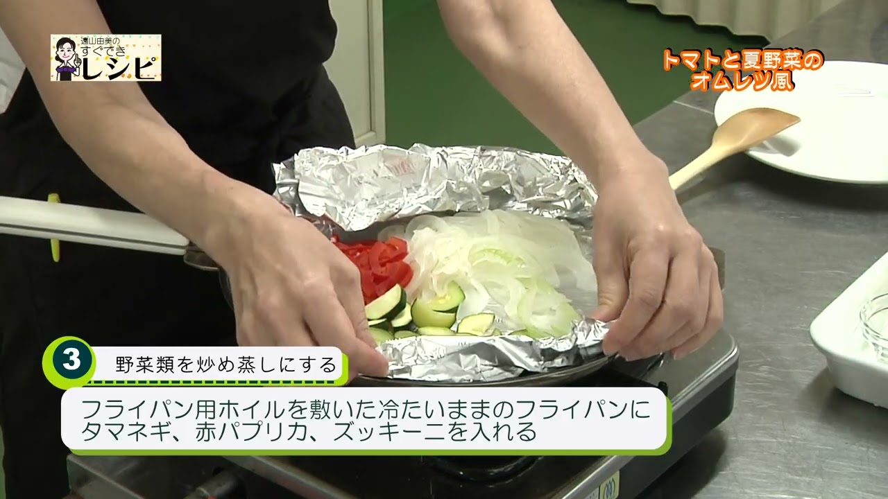 トマトと夏野菜のオムレツ風