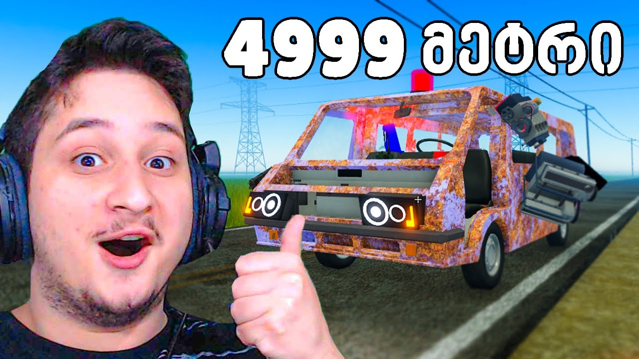 გაიწიე 5000 მეტრი მინდა a dusty trip