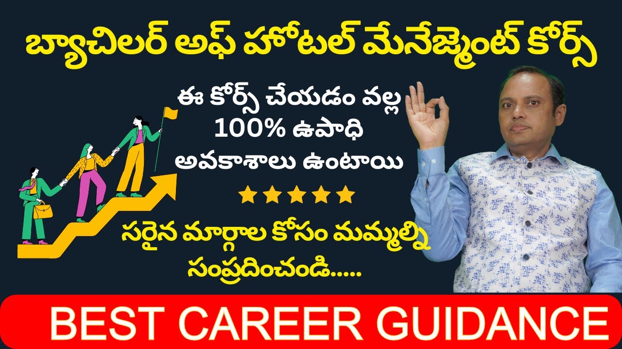 Bachelor of Hotel Management Course | Salaries | 100% Income | Jobs | Benefits | Full Details