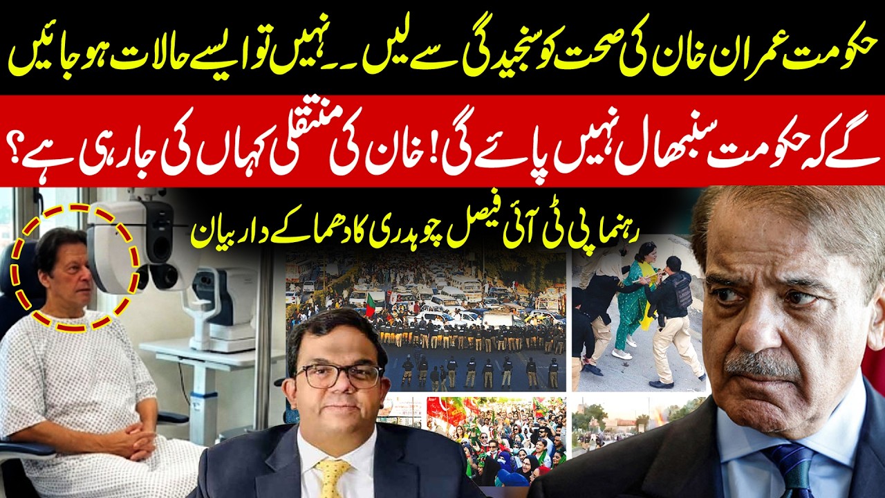 PTI Leader Faisal Choudhry Issues Stern Warning: Take Imran Khan&rsquo;s Health Seriously | Public News