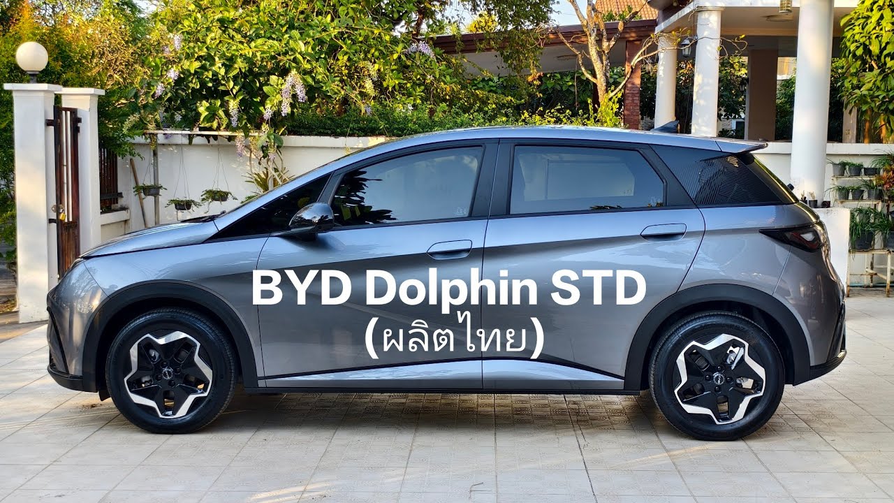 BYD Dolphin (STD) รุ่นผลิตไทยกับ Option ครบๆ จบมั้ย?