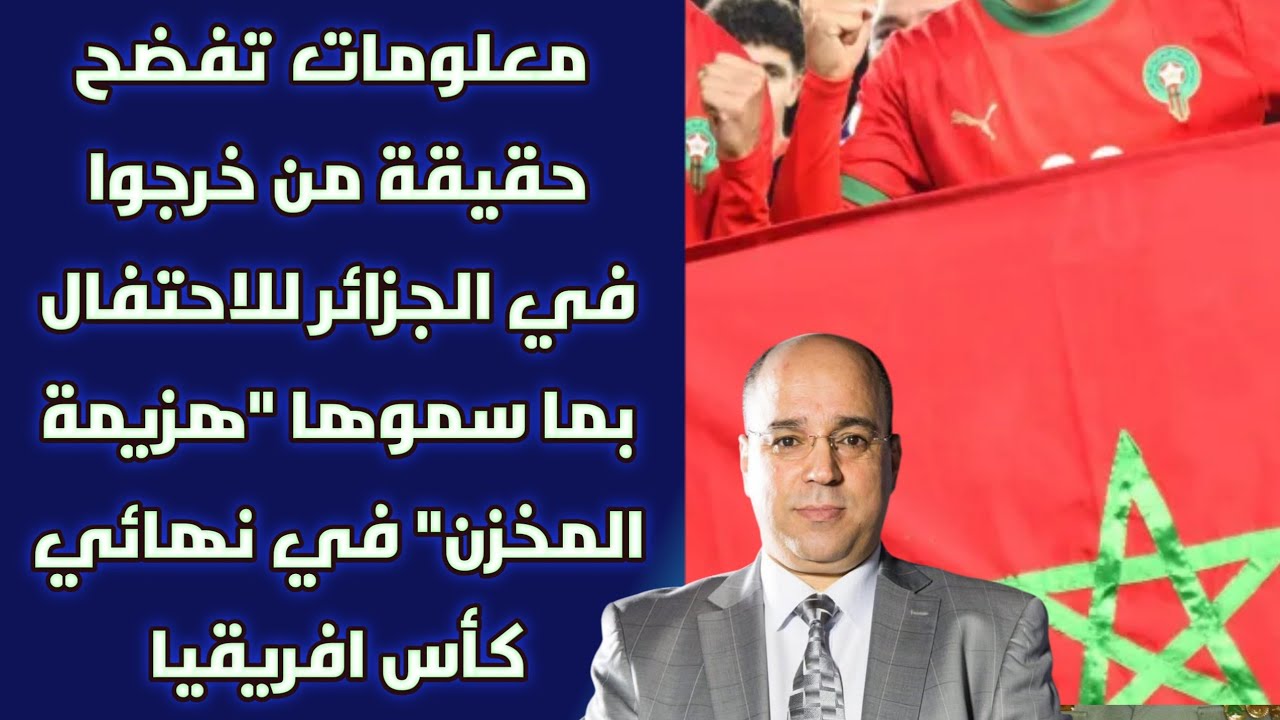 معلومات تفضح حقيقة من خرجوا في الجزائر للاحتفال بما سموها 