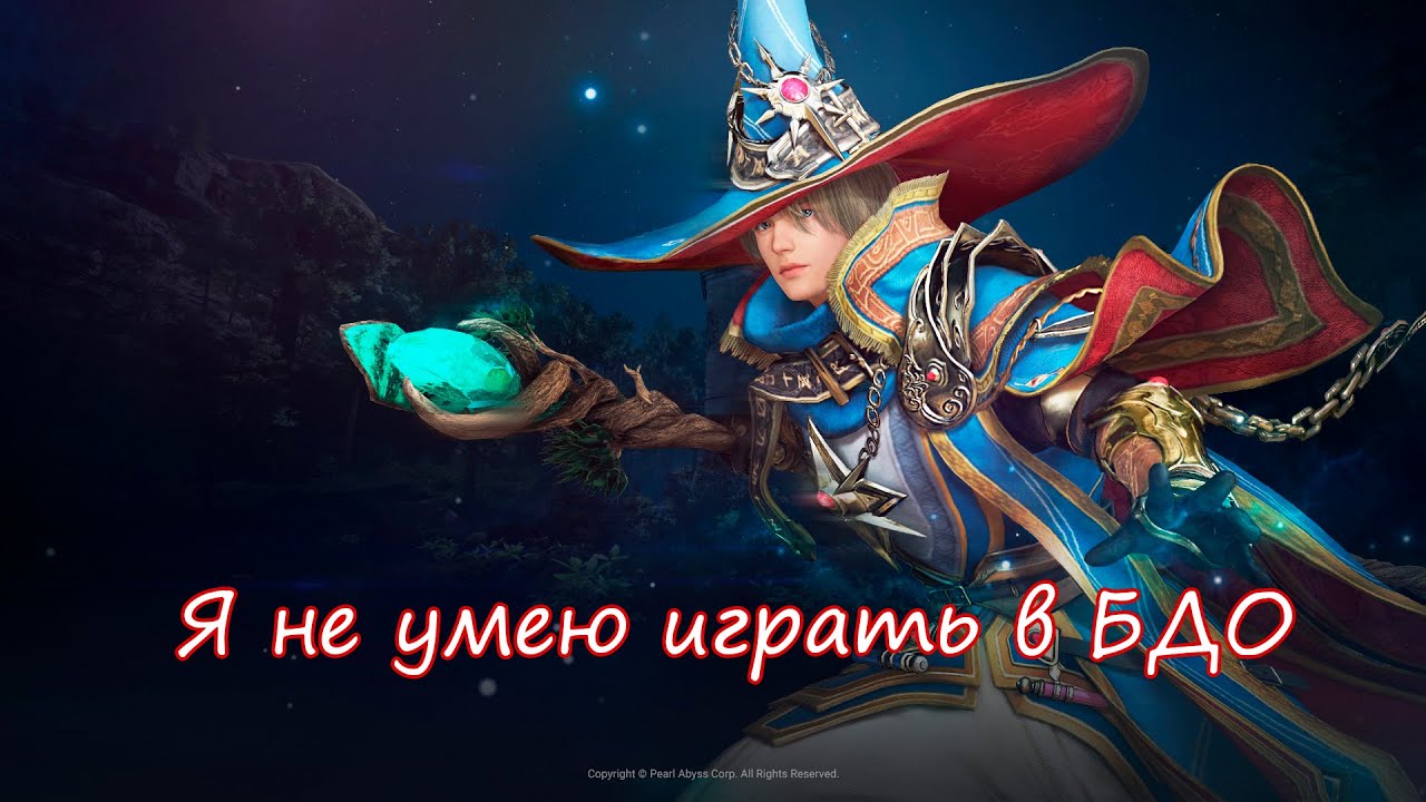 Я не умею играть в BDO (22.01.2026)