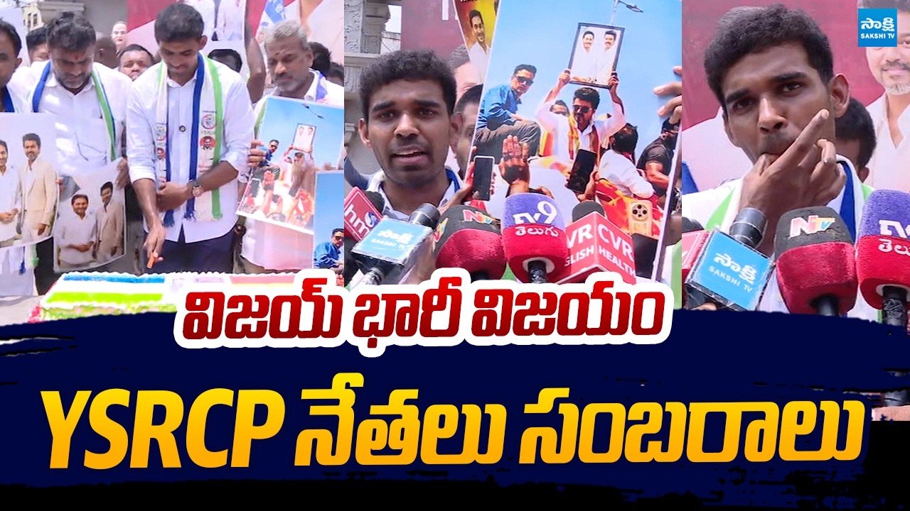 YSRCP Chevireddy Harshith Reddy Celebrates Of TVK Vijay Grand Victory in Tamil Nadu Election