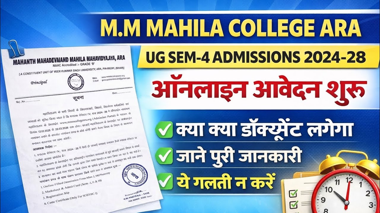 M.M Mahila College Ara UG Sem-4 Admission 2024-28 | VKSU Sem 4 Admission Process, Documents & Fees 