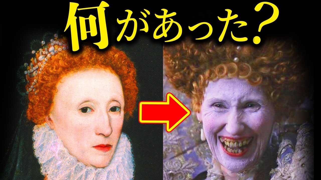 エリザベス1世のゾッとする秘密...女王を変えた&ldquo;あるもの&rdquo;とは！？