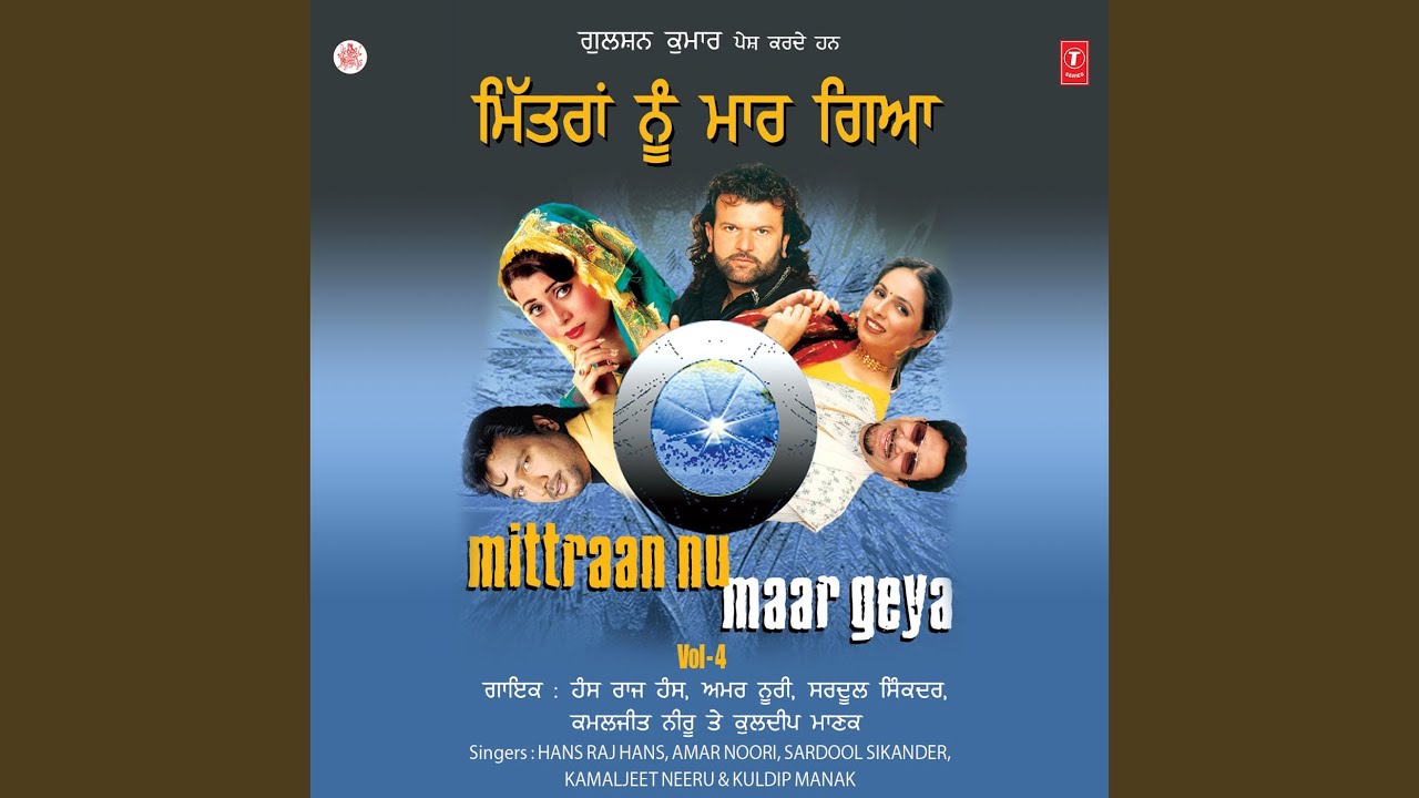 Mittran Nu Maar Geya
