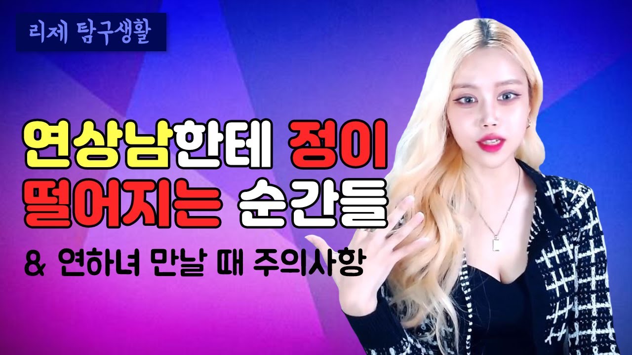 세상 모든 남자들 특히 연상남들이 꼭 봤으면 좋겠습니다