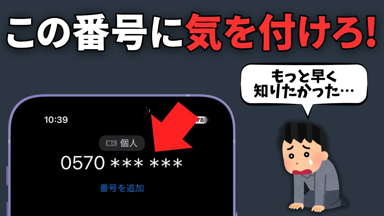 知らないと損します。0570の電話番号の意味を知ってますか？