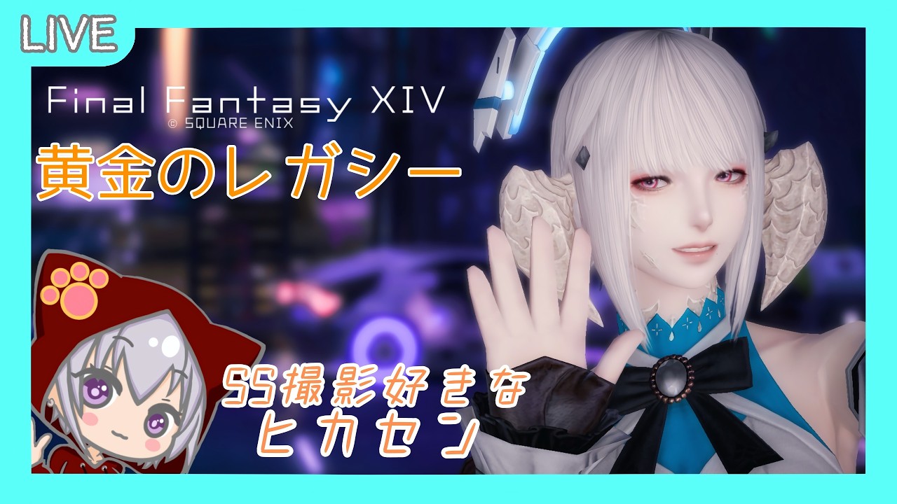 ＜FF14＞Chocobo:帰ってきたよーVD隠しルートいこう[初見さん&参加者さん歓迎]