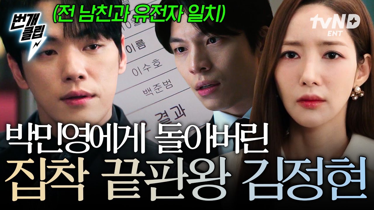 [#세이렌] 박민영을 어떻게든 갖고 싶었던 레전드 집착남💥 드디어 밝혀지는 김정현의 집착 이유ㄷㄷ | #번개클립