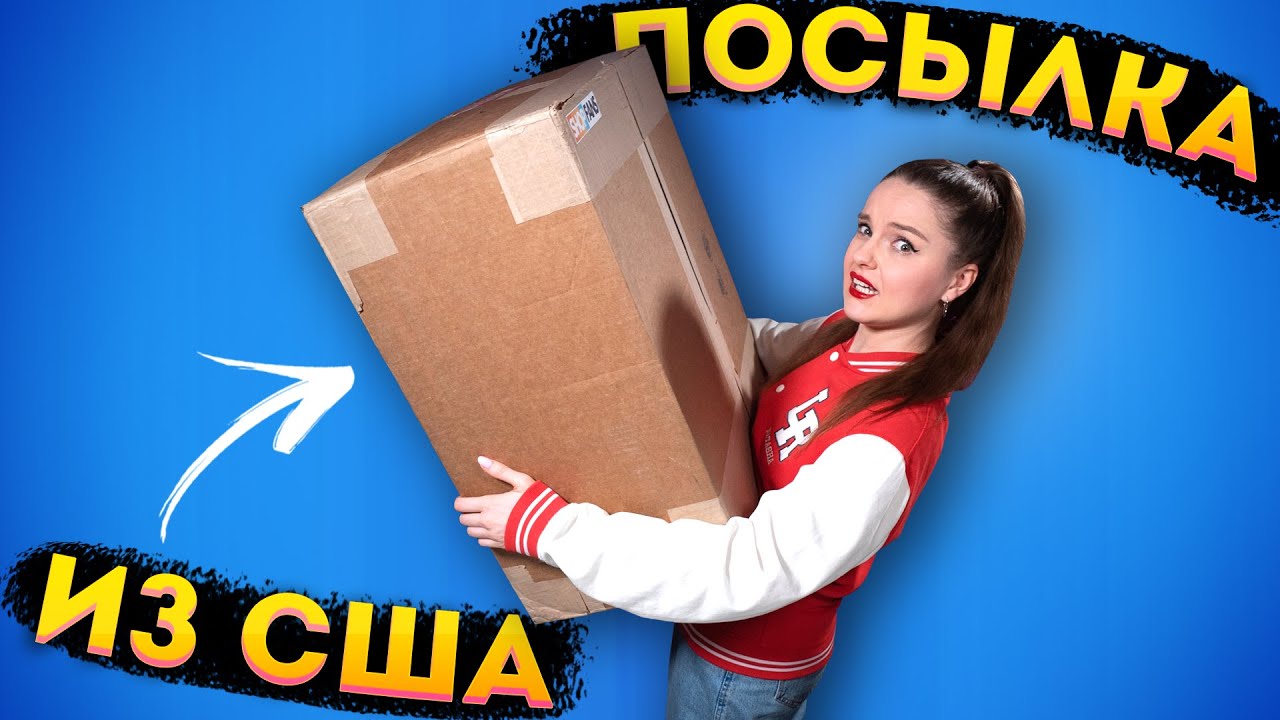 САМА В ШОКЕ😳 от кукол В ПОСЫЛКЕ из Америки: ГРАНДИОЗНАЯ РАСПАКОВКА!