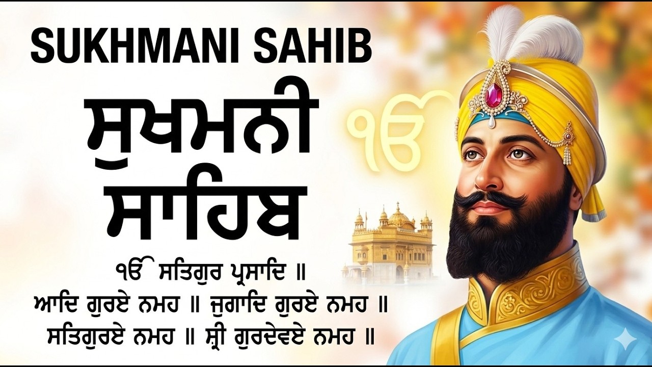 Sukhmani Sahib With Lyrics \\ Path Sukhmani Sahib \\ Sukhmani Sahib Da Path #paath