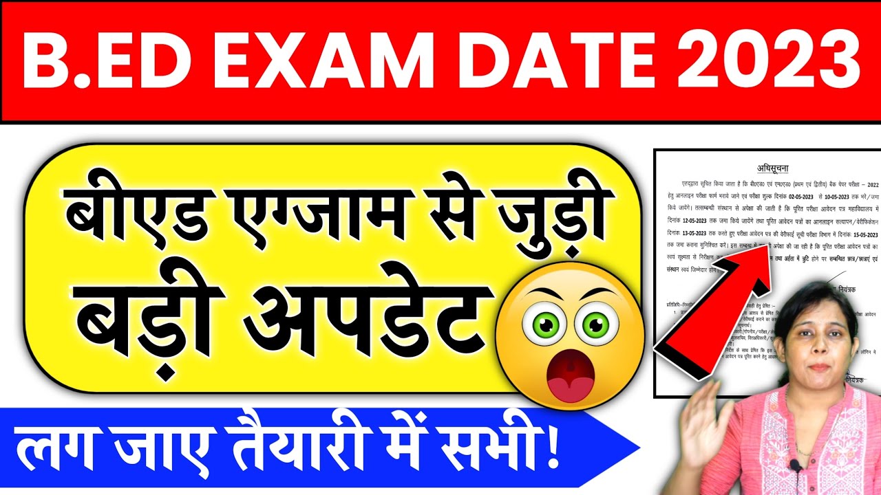 🔥B.ed Exam date 2023 | Up Bed Exam date 2023 | Rmlau Bed Exam Date Update 2023