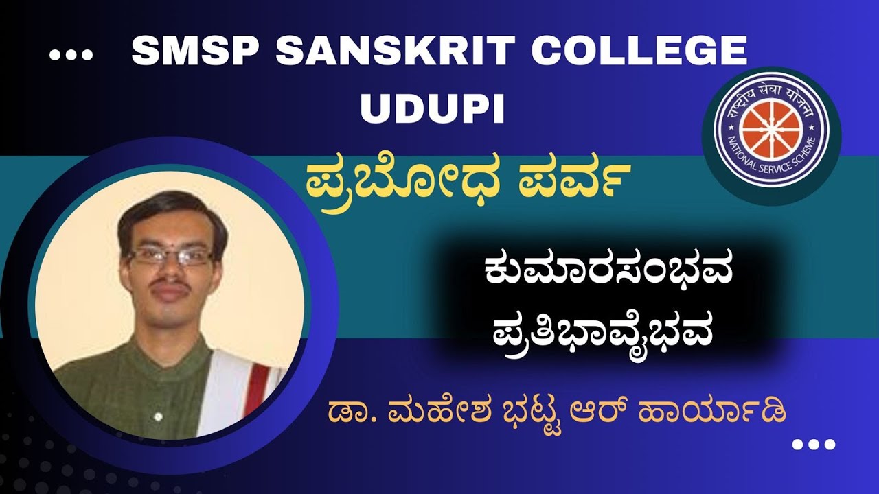 ಕುಮಾರಸಂಭವ-ಪ್ರತಿಭಾವೈಭವ | ಡಾ.ಮಹೇಶ ಭಟ್ಟ ಆರ್ ಹಾರ್ಯಾಡಿ |